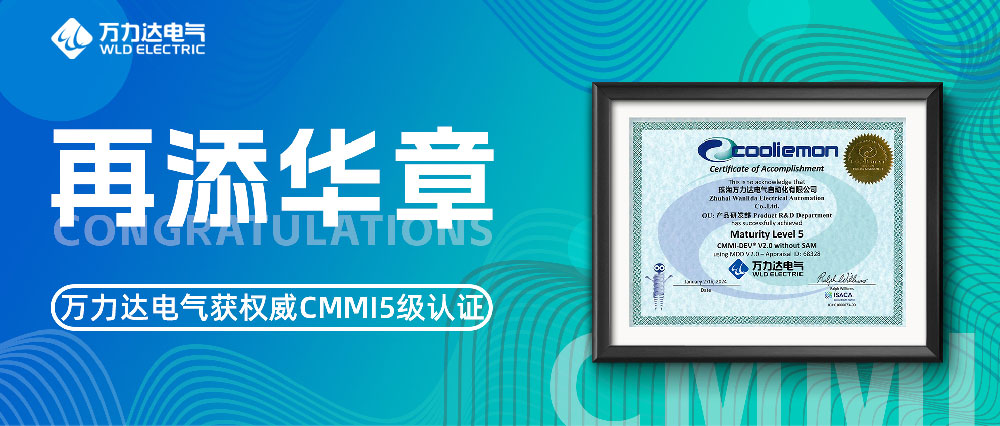 再添华章 vsport因你而精彩电气获权威CMMI5级认证