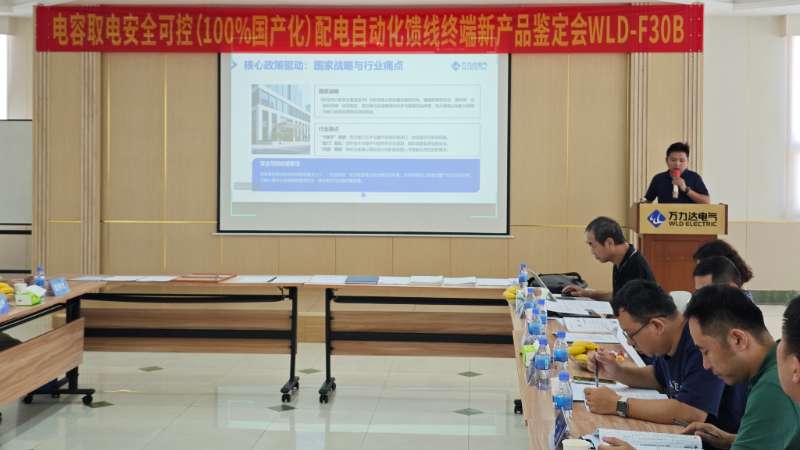 国际先进！vsport因你而精彩电气电容取电安全可控配电自动化馈线终端FTU正式通过鉴定！